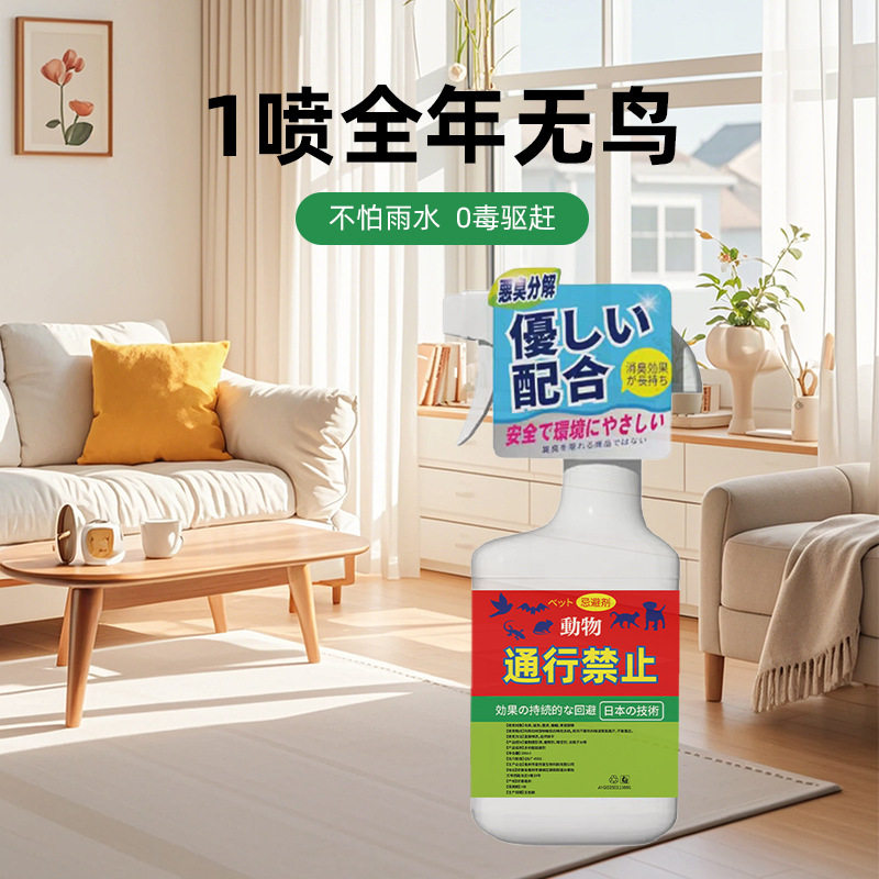 宠物禁区喷剂猫狗鸟驱避剂室外防狗尿喷雾驱赶驱鸟喷剂忌避剂
