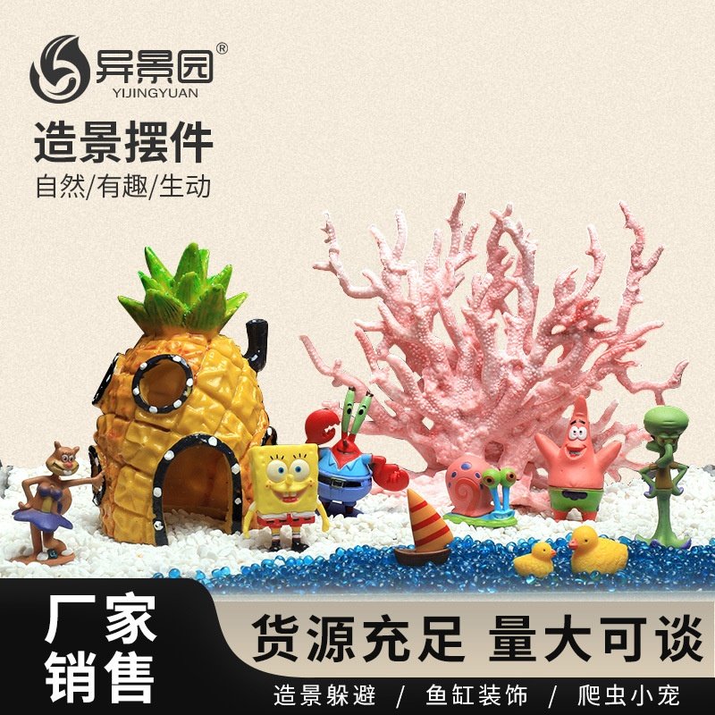 跨境菠萝屋鱼缸造景全套餐公仔摆件躲避屋海绵宝宝小房子装饰布景,宠物/宠物食品及用品,造景/装饰,淘宝优惠券,粉丝福利购,淘宝优惠卷
