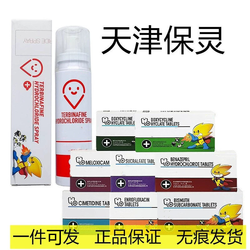 天津保灵全系列呋/贝舒喷剂狗狗猫藓猫癣保灵真菌灭喷雾