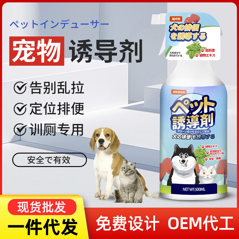 （带发1.8）款日文宠物排便诱导剂500ml大瓶训厕用品大小便定位