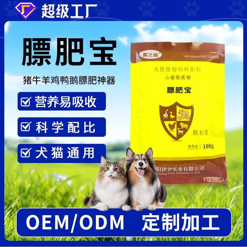 膘肥宝狗场常备营养补充剂狗狗膘肥猫咪发腮喂食颗粒工厂