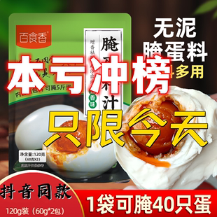 【抖音同款】百食香腌蛋料汁淹咸鸭蛋五香茶叶卤鸡蛋鹌鹑专用调料