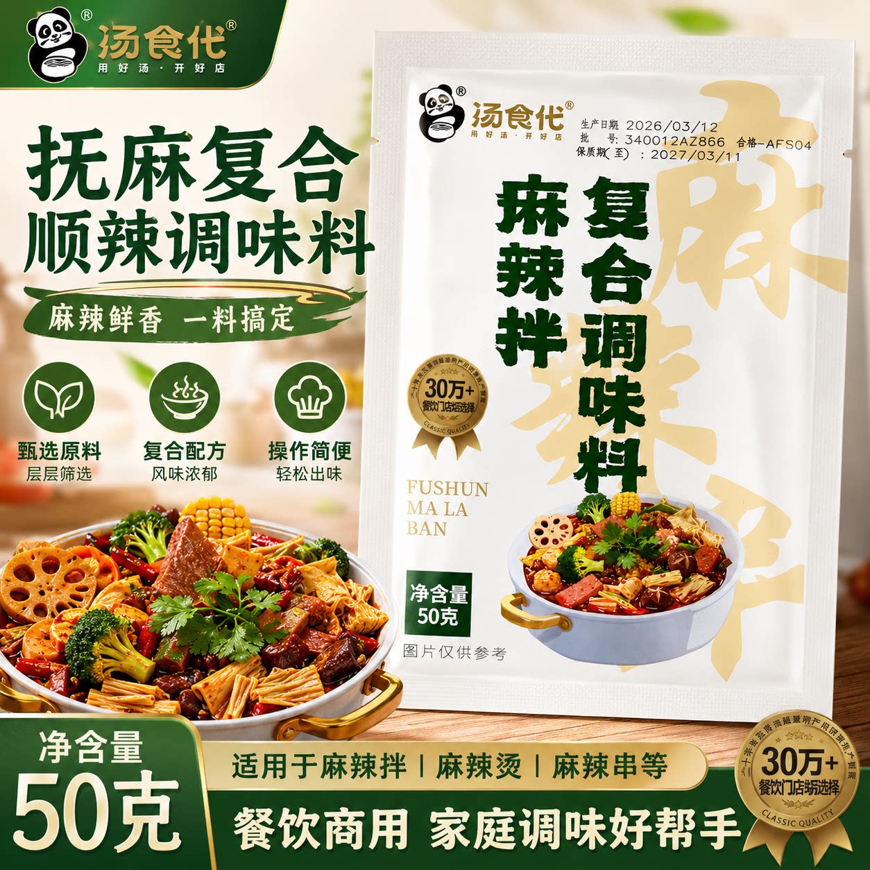 汤食代麻辣拌好汤做好菜