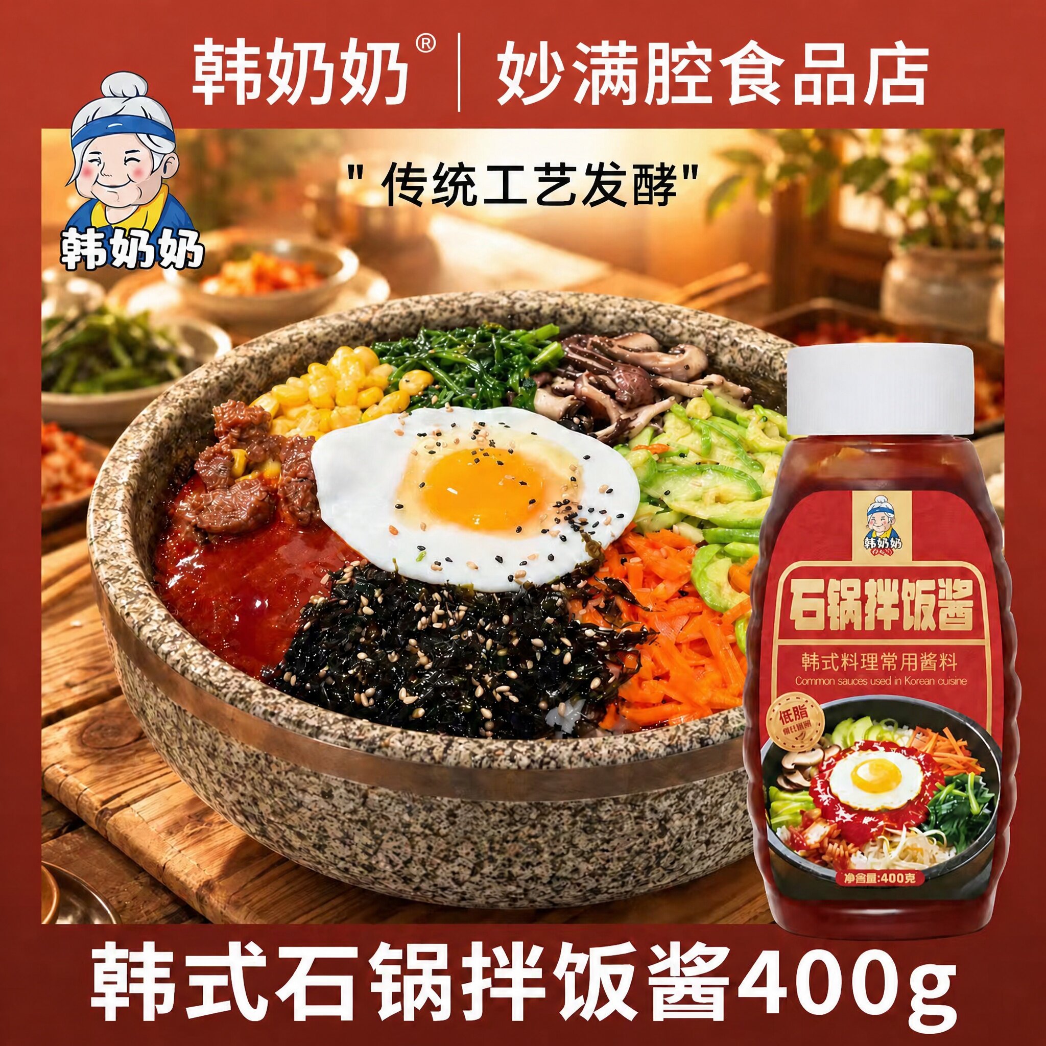 韩奶奶韩式风味低脂拌饭辣酱400g