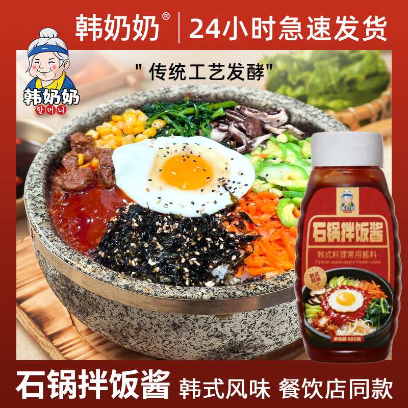 韩奶奶新包装韩式辣椒酱韩国风味石锅拌饭酱炒年糕甜辣酱瓶装400g