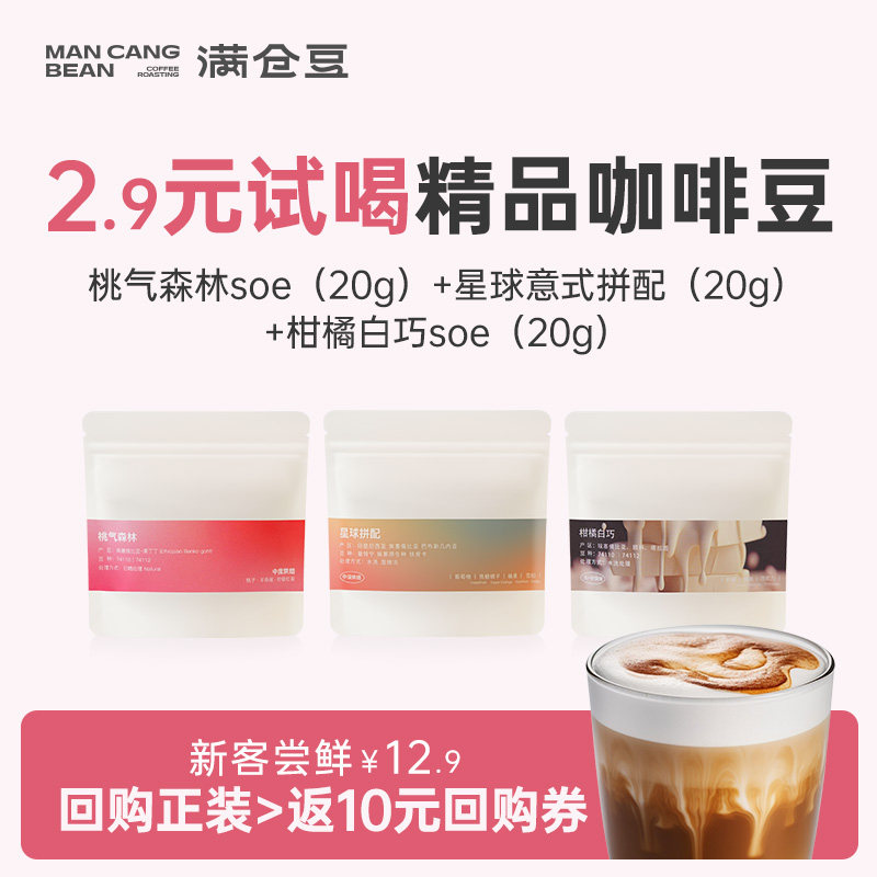 【试喝装】满仓豆 意式拼配SOE中深手冲美式精品咖啡豆尝鲜装40g