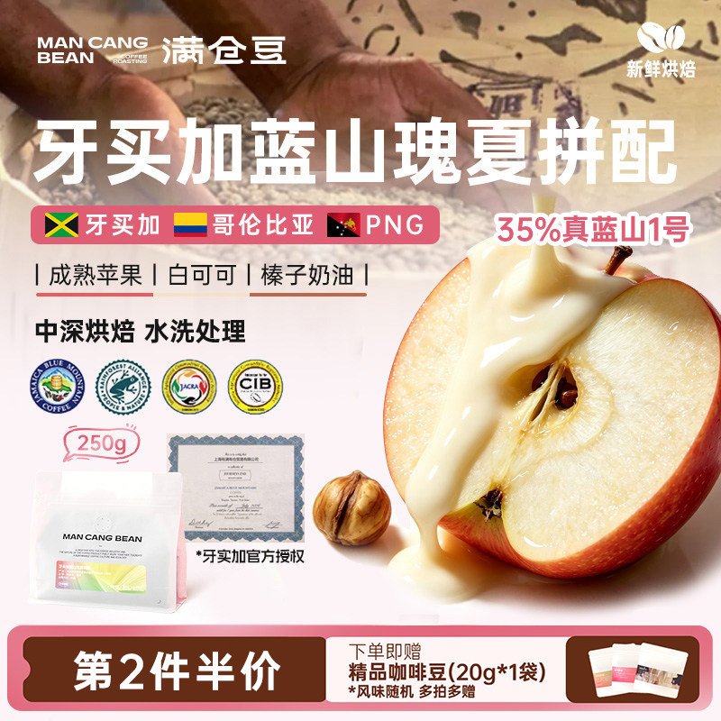 满仓豆牙买加蓝山瑰夏意式咖啡豆