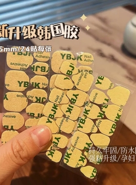 穿戴甲专用果冻胶防水超粘超薄强力透明双面贴纸持久可拆卸不伤甲