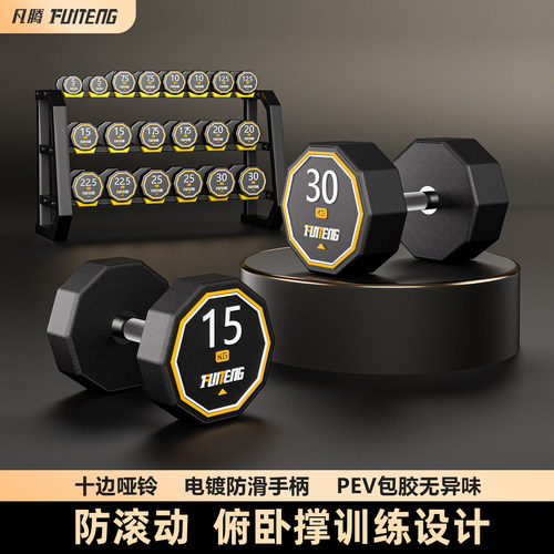 PEV纯钢哑铃无异味健身专用