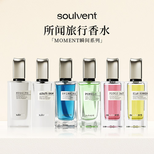 【李佳琦直播间】所闻soulvent瞬间香水礼盒东方香持久留香