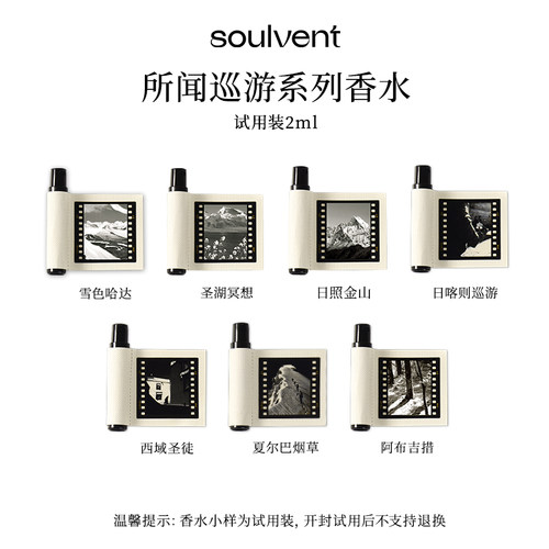 所闻巡游系列香水试香小样