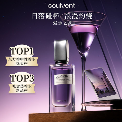 所闻soulvent瞬间香水第二季新香