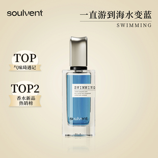 所闻soulvent瞬间香水中性男女士礼物海水变蓝 热销榜 香水新品