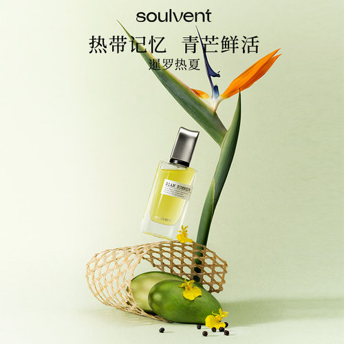 所闻soulvent瞬间香水第二季新香