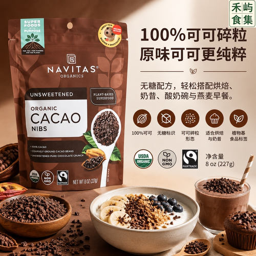 Navitas可可碎227g无添加糖
