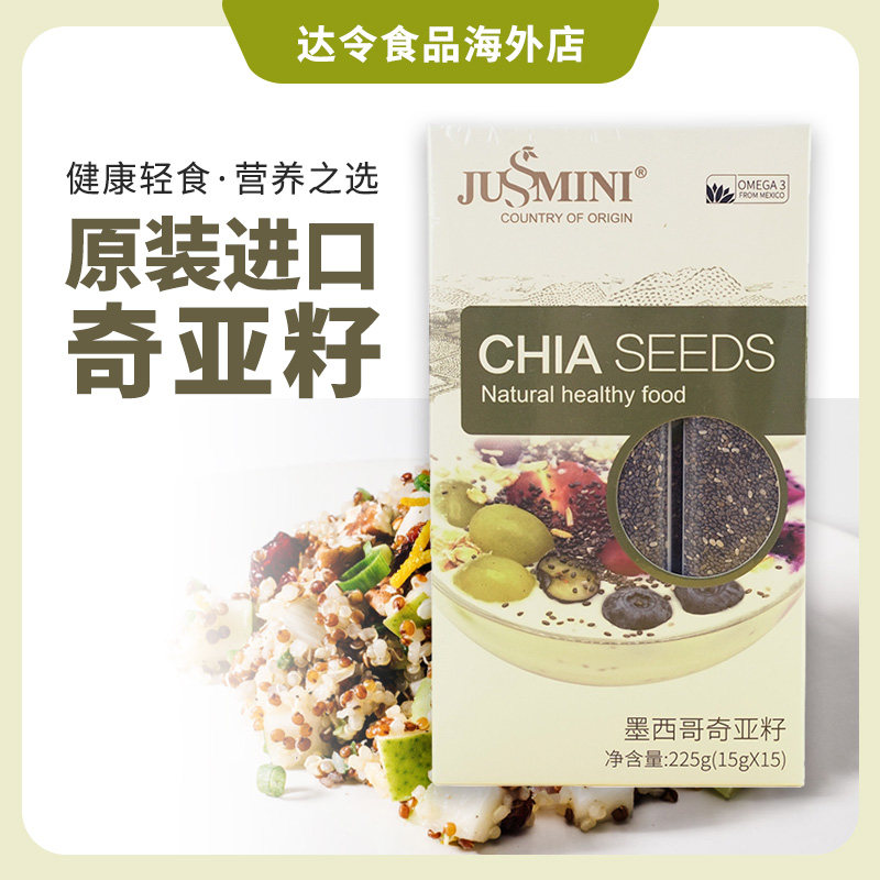 jussmini墨西哥进口奇亚籽即食饱腹健身代餐chia seeds冲饮225g