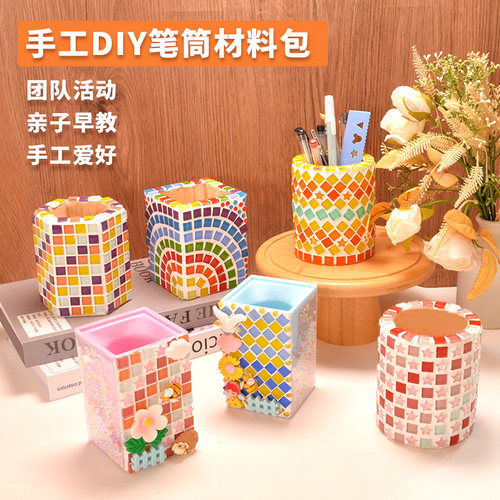 三八节马赛克diy手工笔筒自制作材料包玩具礼物学生创意文具收纳