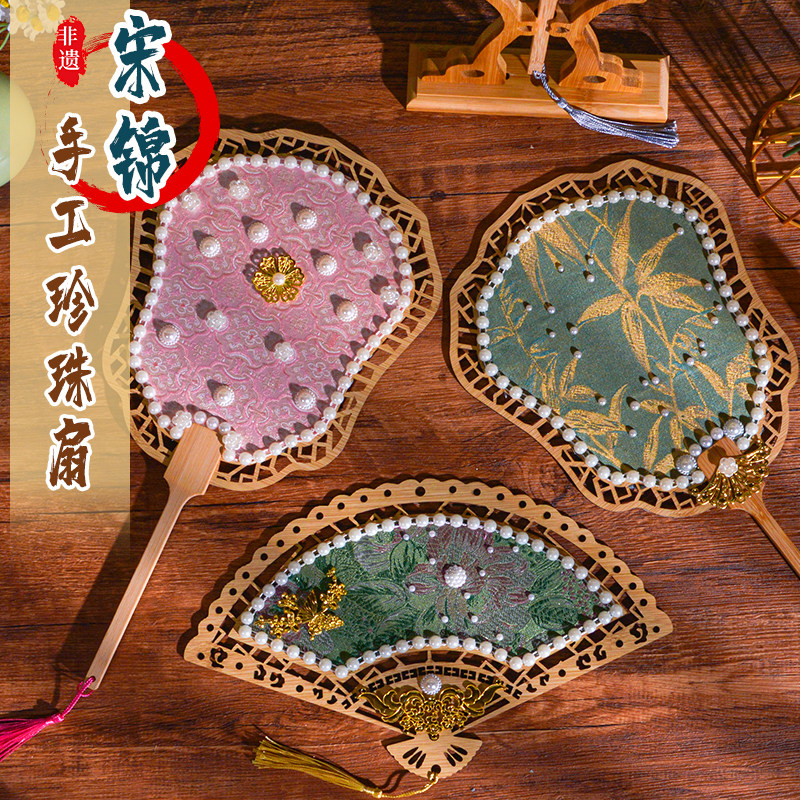 教师节非遗古风宋锦珍珠扇手工diy材料包中式团扇折扇子团建活动