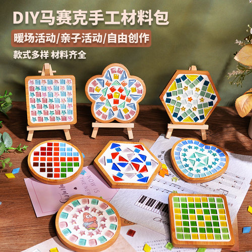 儿童节马赛克手工制作杯垫diy材料包儿童拼贴套装创意团建定制礼