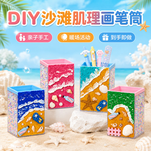 肌理画笔筒手工diy材料包创意儿童益智小学生日节日礼物DIY笔盒