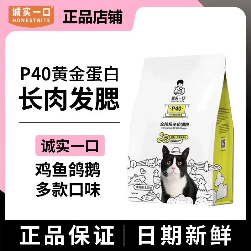 【超值3包9斤】诚实一口猫粮全阶段40全价全阶段高蛋白成幼猫猫粮