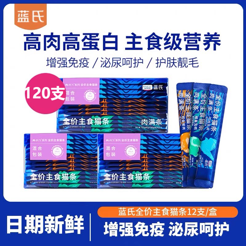 【10盒新日期】蓝氏主食猫条肉满条营养湿粮增肥成幼猫零食罐头