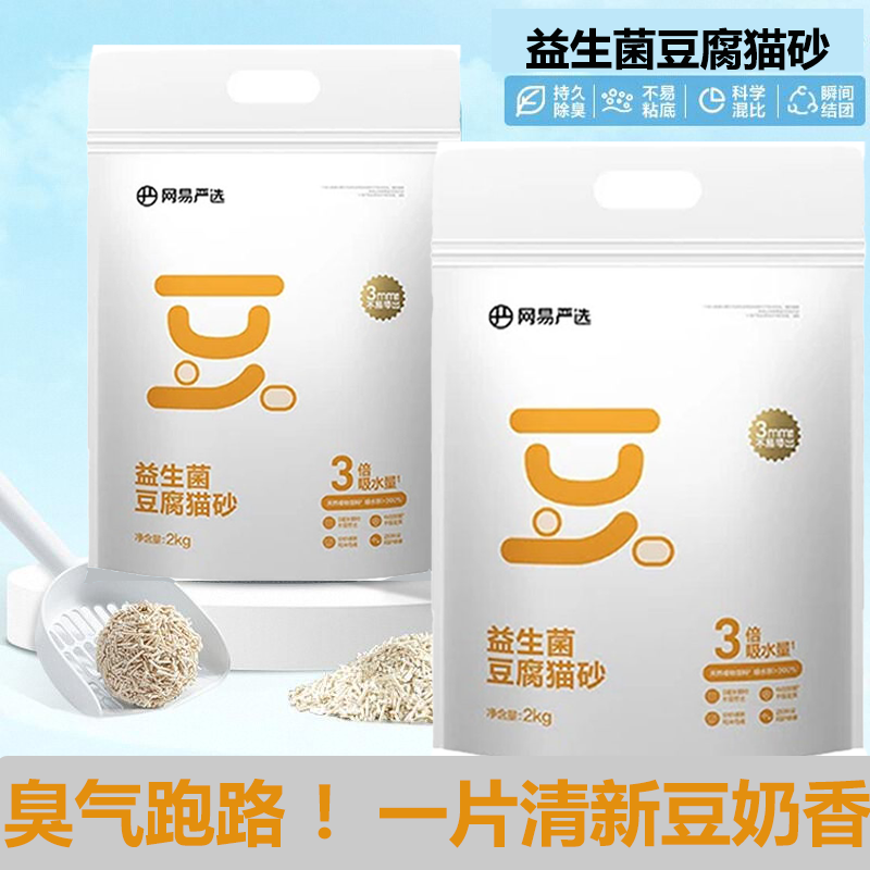 【特惠2kg】网易严选豆腐砂除臭奶香味大豆实惠装可冲马桶防猫砂