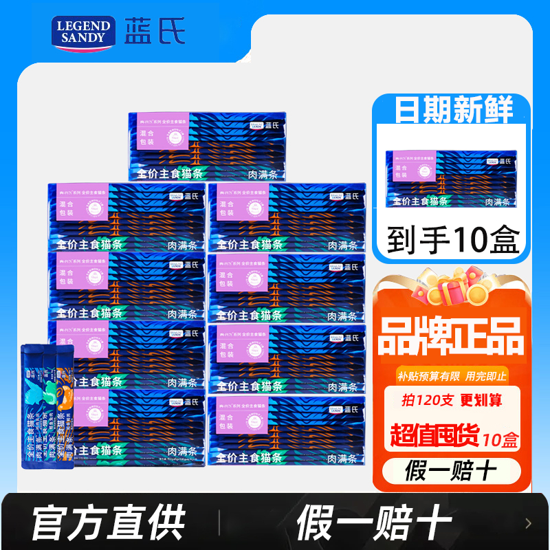 【超值新日期】蓝氏猫条全价主食肉满条猫条主食级猫泥鱼油防掉毛,宠物/宠物食品及用品,猫条,淘宝优惠券,粉丝福利购,淘宝优惠卷