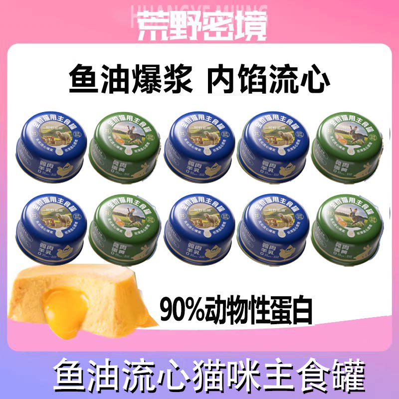 【超值12罐】荒野密境太阳流心罐成猫幼猫主食罐头猫咪营养零食