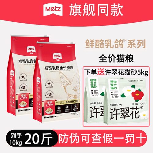 【超值】玫斯鲜酪乳鸽粮5kg生骨肉冻干长肉成猫美毛幼猫发腮