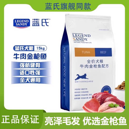 蓝氏狗粮33磅15kg30斤全期通用牛肉金枪鱼幼成犬全犬期泰迪通用型