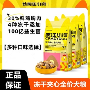疯狂小狗冻干夹心狗粮泰迪比熊中小型犬粮益生元 新日期双11价