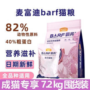 麦富迪bar猫粮生骨肉冻干成猫幼猫全价营养高蛋白成猫幼猫尝鲜装