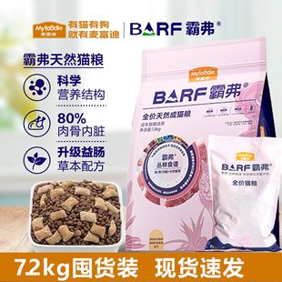 麦富迪bar猫粮生骨肉冻干成猫幼猫全价主猫囤货装 到手7.2kg