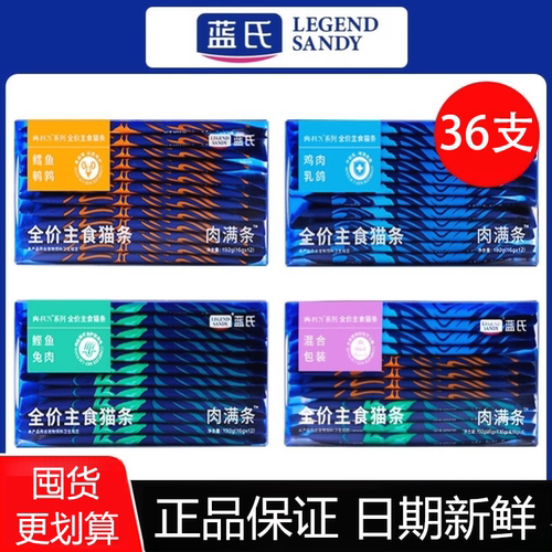 【新日期囤货】蓝氏肉满条16g*12支全价主食猫条鲜肉湿粮混合味