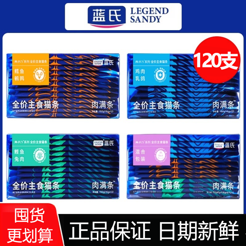 【新日期囤货】蓝氏肉满条16g*12支全价主食猫条鲜肉湿粮混合味,宠物/宠物食品及用品,猫条,淘宝优惠券,粉丝福利购,淘宝优惠卷