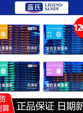 【新日期囤货】蓝氏肉满条16g*12支全价主食猫条鲜肉湿粮混合味