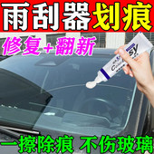 汽车玻璃雨刮器划痕修复膏前挡风玻璃雨刷刮痕剐蹭无痕修补还原剂