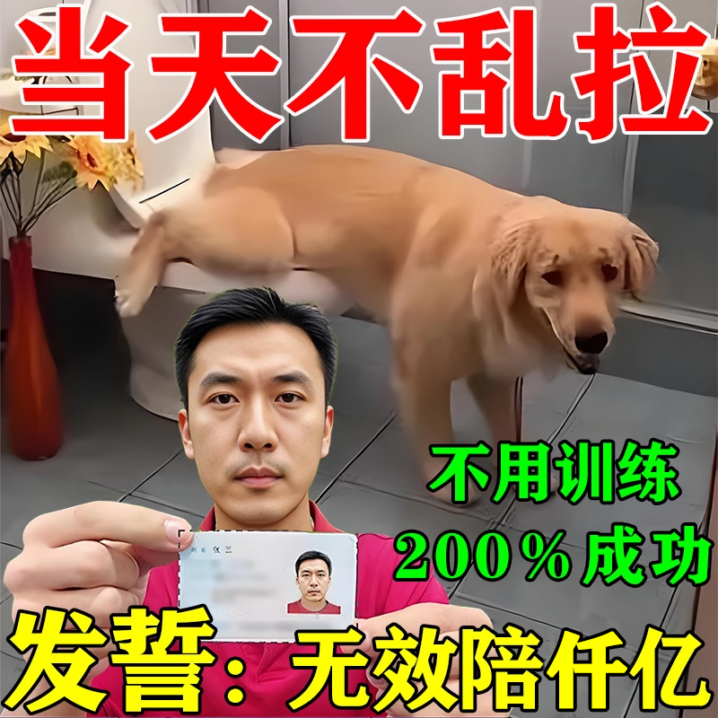 【一喷定位】狗狗粪便自动清理定点上厕所神器大小排便诱导剂喷剂