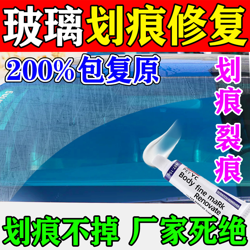 汽车玻璃抛光粉修复蜡抛光打磨神器家用门窗划痕车窗无痕还原修剂
