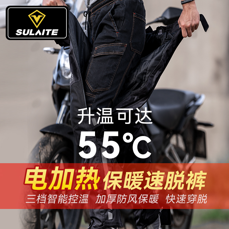 速莱特骑行裤速脱快拆电加热保暖