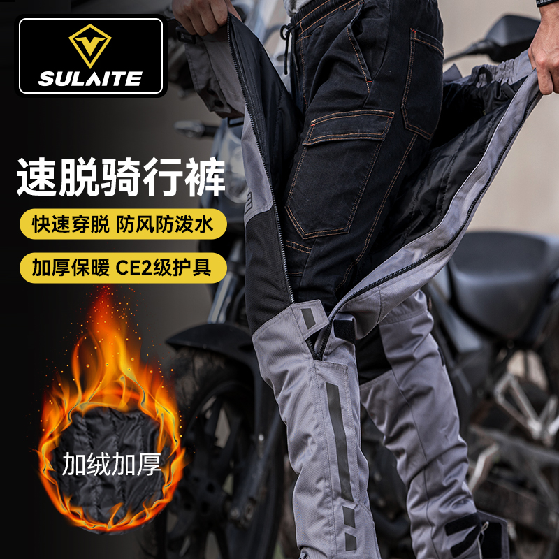 速莱特速脱骑行裤防风保暖