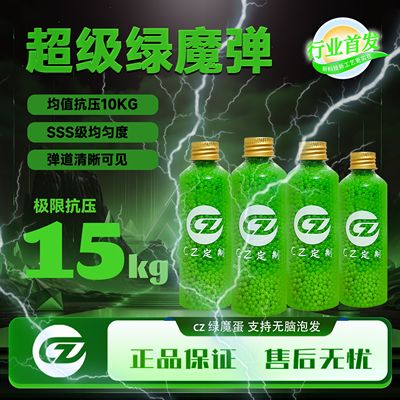 CZ定制-超级绿色磨砂水弹20KG抗压吸水珠高硬度7.3mm水晶弹玩具珠