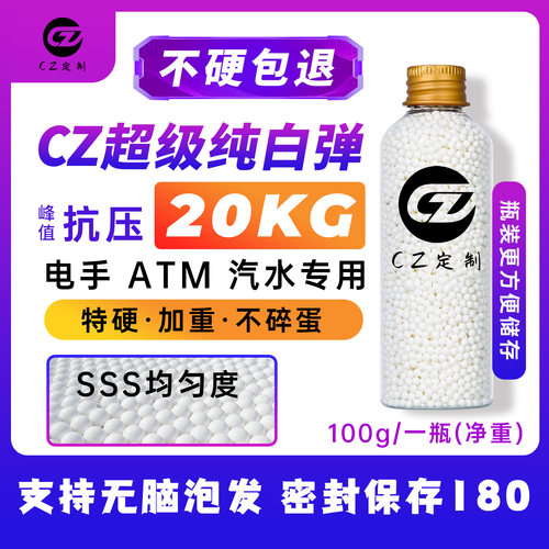 CZ-超级纯白水弹20kg抗压7.3mm特硬吸水珠超圆润超均匀高性能水弹