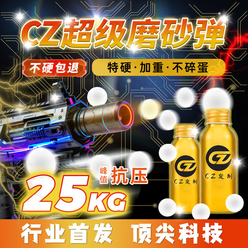 CZ定制-超级磨砂水弹20KG超强抗压7.3mm高均匀免筛特硬加重吸水珠