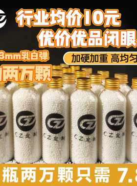 CZ定制-特硬加韧乳白水弹7.2-7.3mm款5KG抗压水宝宝吸水珠水晶弹