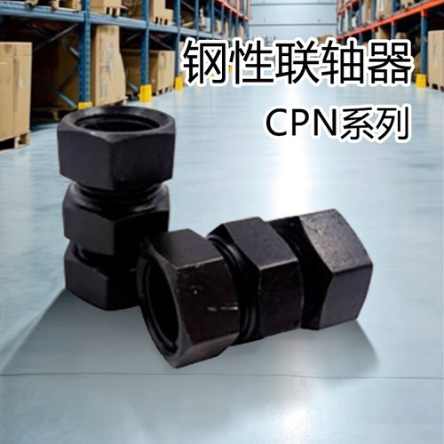 钢性联轴器CPN147891011