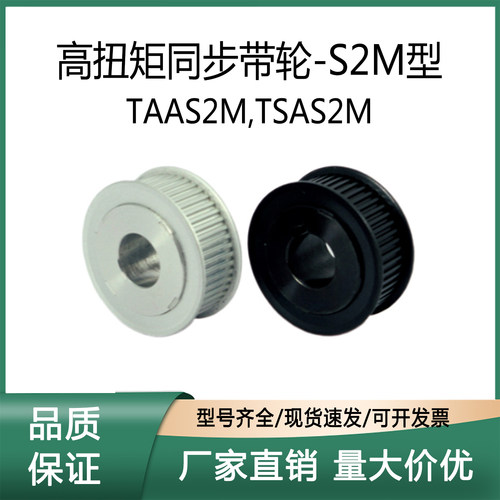 高扭矩同步带轮S2M型TAAS2M-14