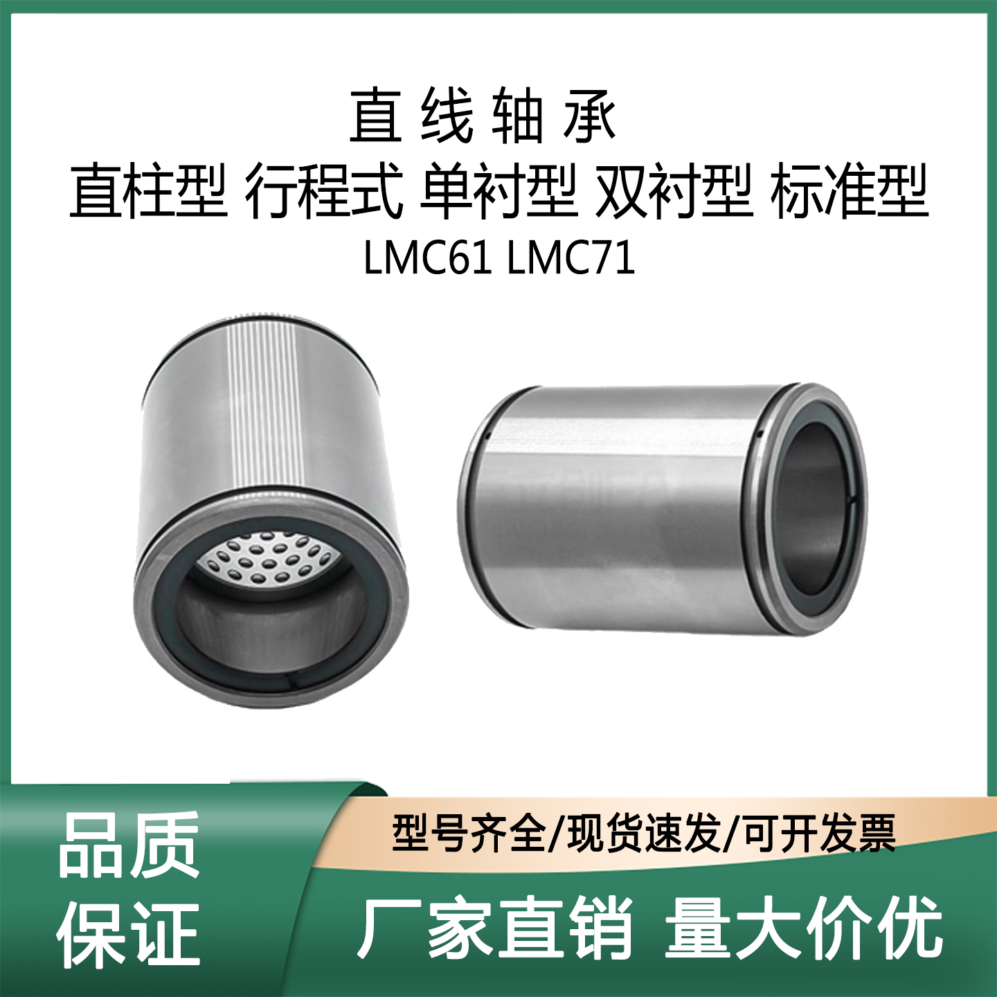 直线轴承 LMC61/71-d6-d8-d10-d12-d16-d20-d25-d30-d35-d40-d50