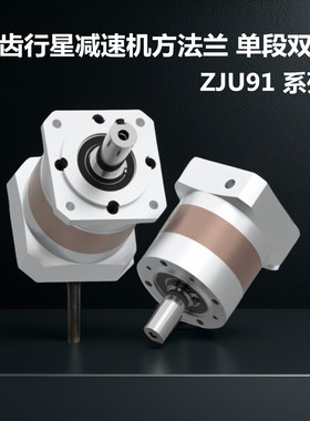 直齿行星减速机  ZJU91-60/90/120-1-3-P2-d8-D38.1-C66.67-M4